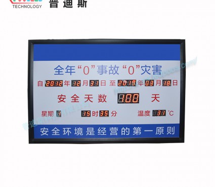 LED安全天數(shù)計(jì)時(shí)牌
