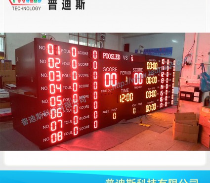 LED籃球記分屏 戶(hù)外用 同步軟件界面操作系統(tǒng)