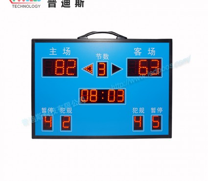 便攜式籃球比分屏