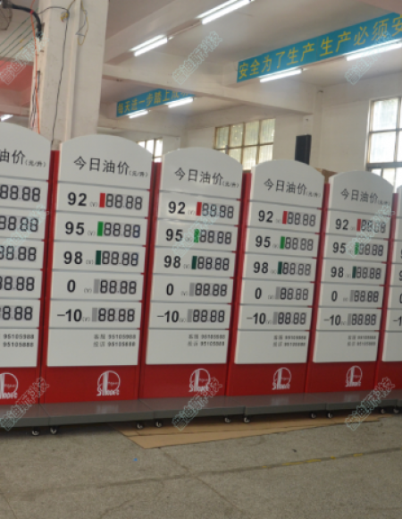 翻牌式油價(jià)牌