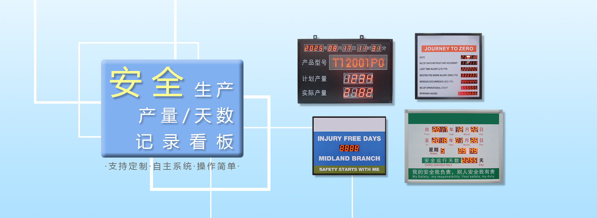 安全天數(shù)生產(chǎn)屏